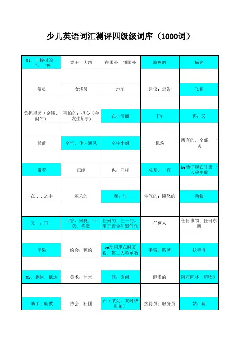 西特少儿英语测评词库四级(新版)