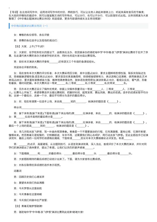中华魂主题演讲比赛主持词