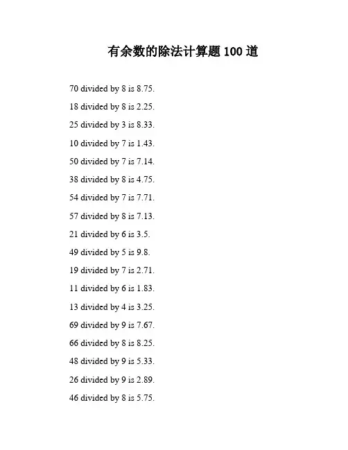 有余数的除法计算题100道