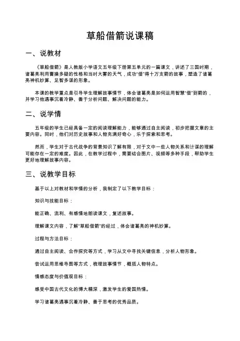 草船借箭说课稿