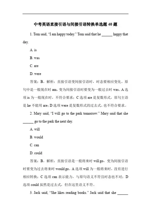 中考英语直接引语与间接引语转换单选题40题