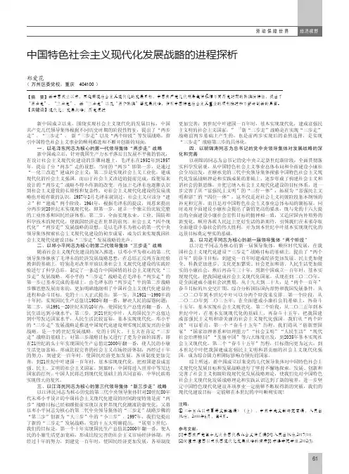 中国特色社会主义现代化发展战略的进程探析