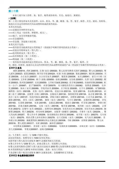 尼斯分类11版无抬头3-20类
