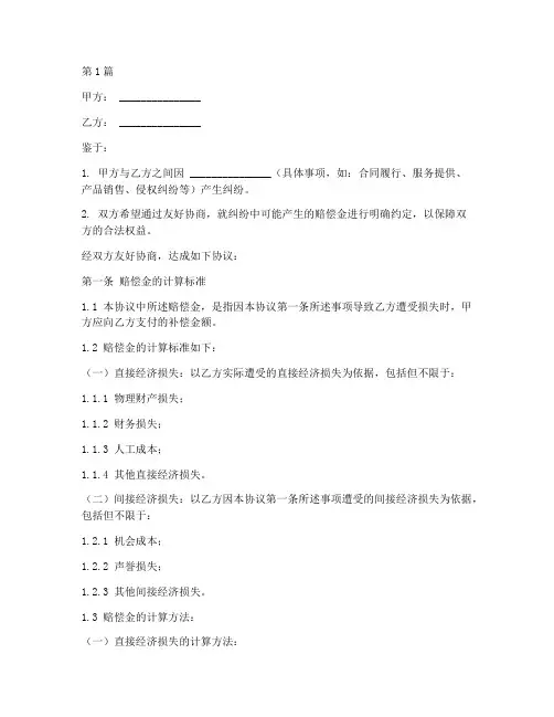 赔偿金约定协议书范本(3篇)