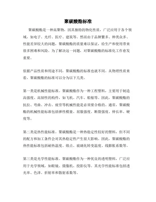 聚碳酸酯标准
