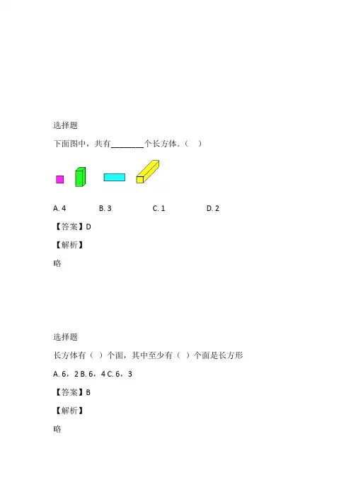 2023年浙教版数学六年级下册5.34 立体图形练习卷
