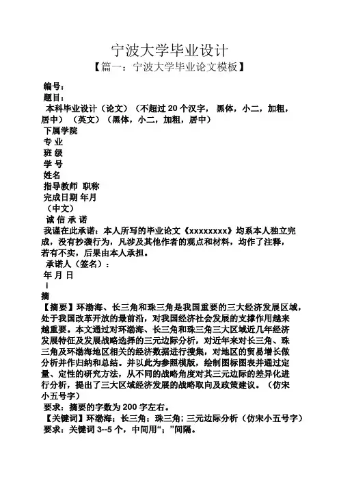 宁波大学毕业设计