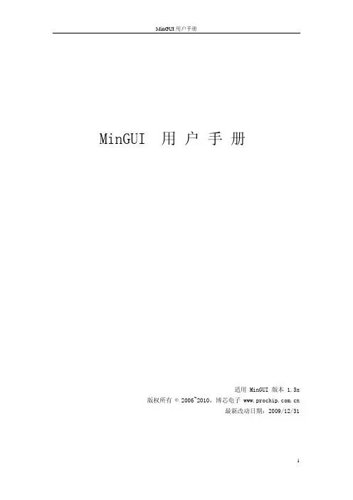 MinGUI 用 户 手 册