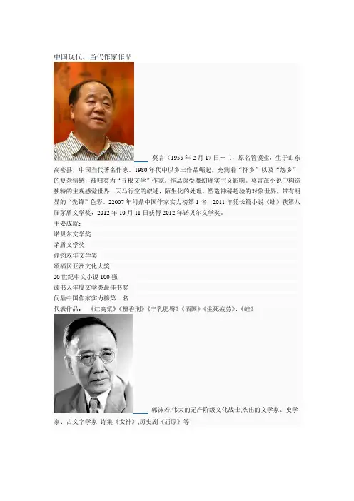 中国现当代文学作家