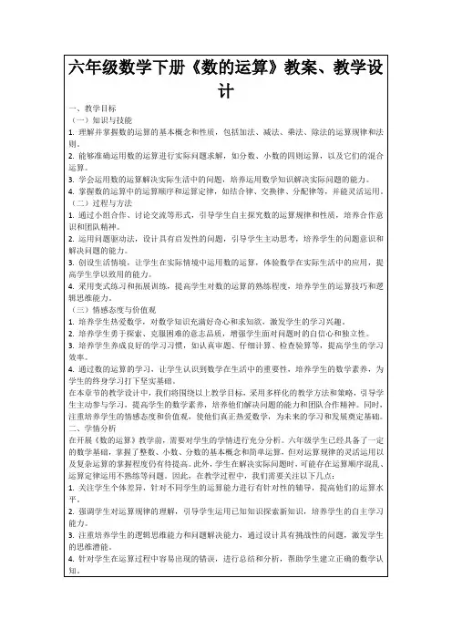六年级数学下册《数的运算》教案、教学设计