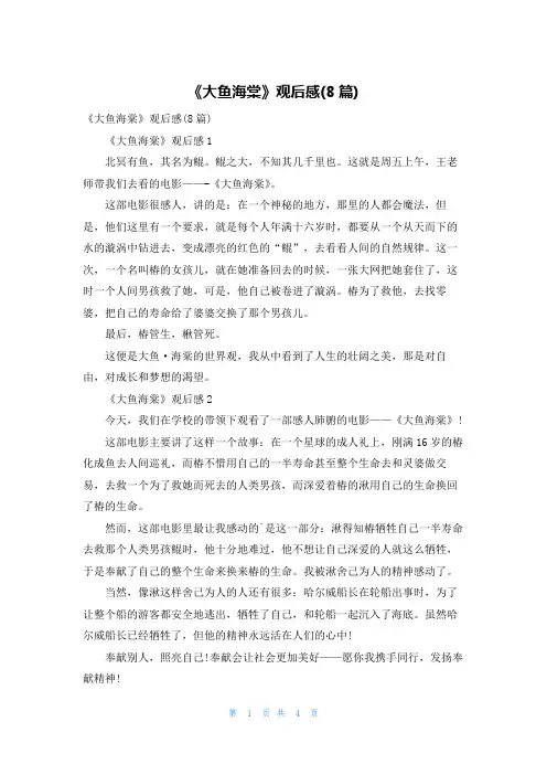 《大鱼海棠》观后感(8篇)