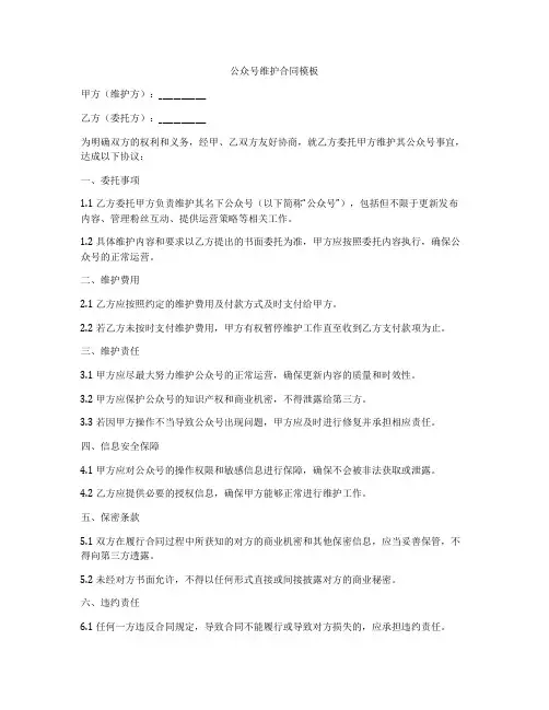公众号维护合同模板