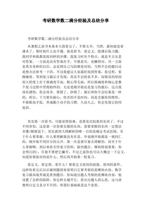 考研数学数二满分经验及总结分享
