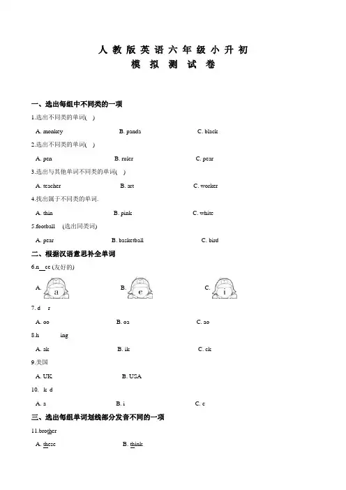 人教版小升初英语检测试卷及答案