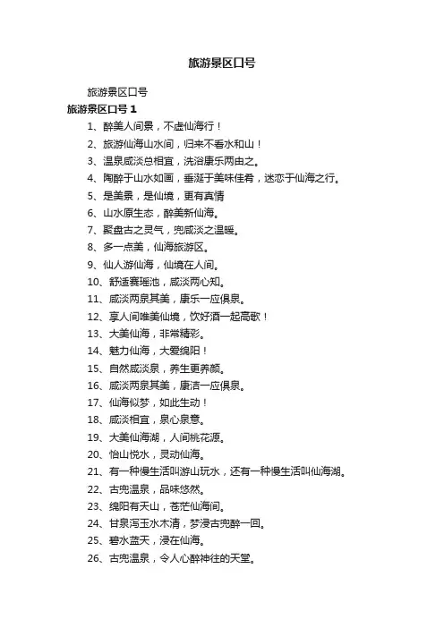 旅游景区口号