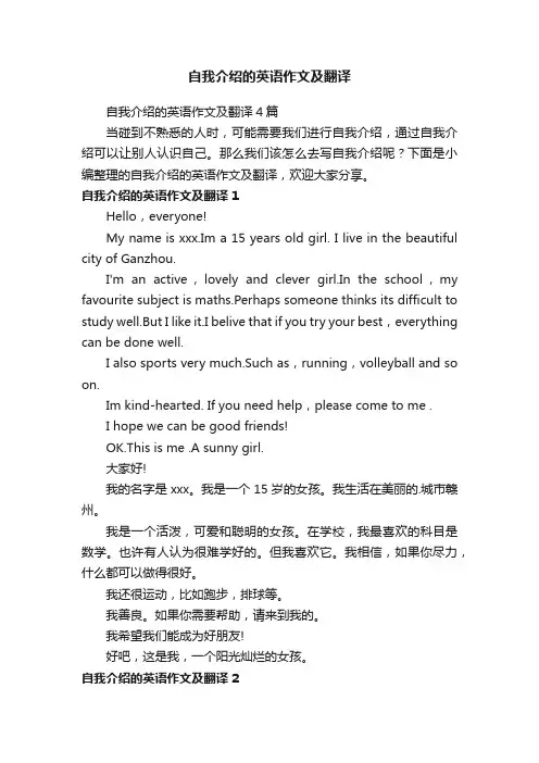 自我介绍的英语作文及翻译4篇