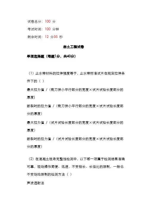 2022年水利工程检测员继续教育考试岩土试题