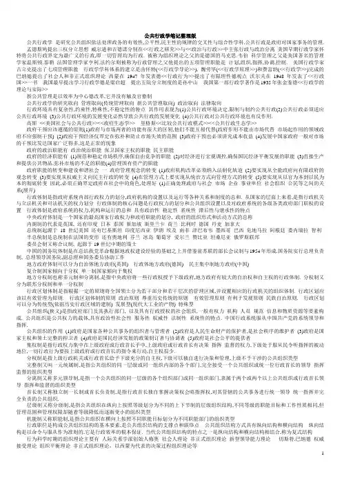 公共行政学笔记整理版[1]