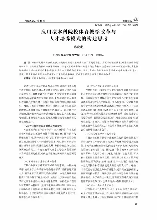 应用型本科院校体育教学改革与人才培养模式的构建思考