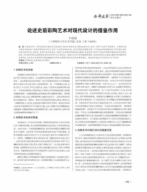 论述史前彩陶艺术对现代设计的借鉴作用