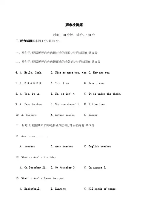 七年级英语上沪教牛津版期末检测题附答案详解