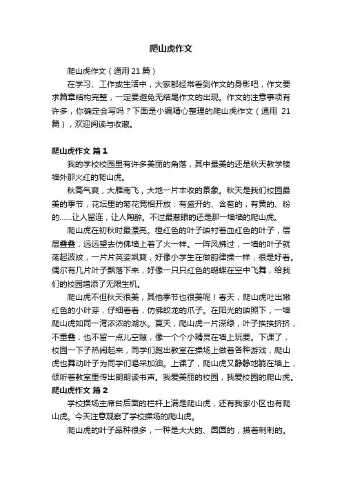 爬山虎作文