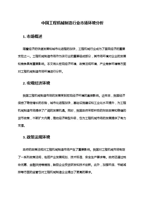 中国工程机械制造行业市场环境分析