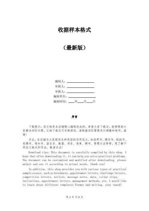 收据样本格式