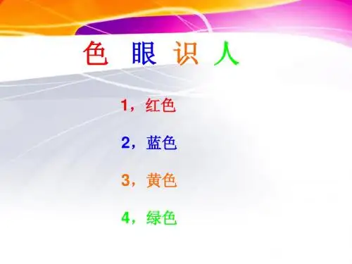 色眼识人