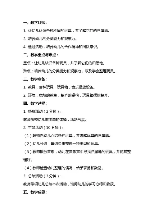 小班社会《玩具找家》教案及反思