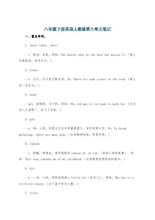八年级下册英语人教版第六单元笔记