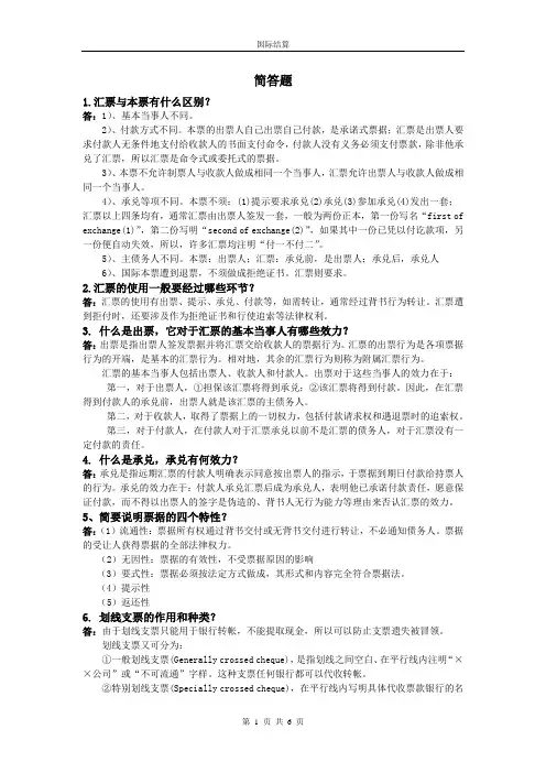国际结算简答题