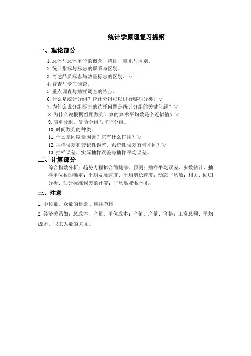 统计学@统计学原理复习提纲