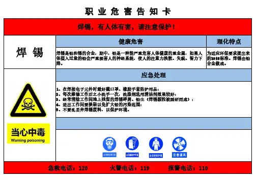 职业危害告知卡(焊锡)