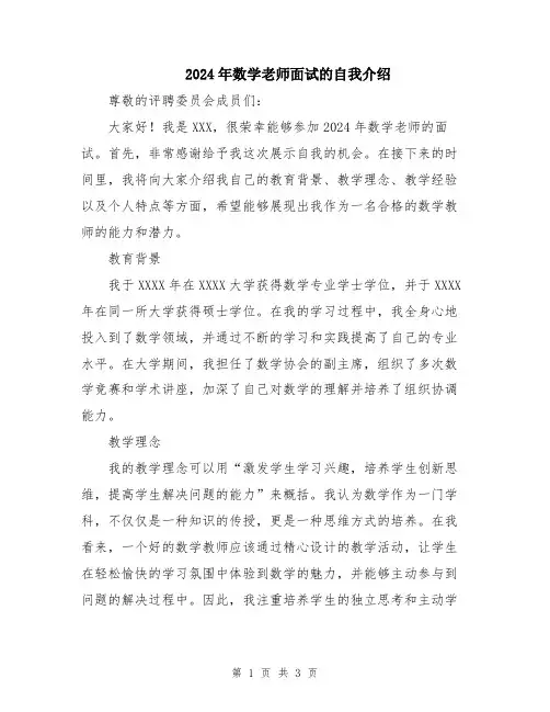 2024年数学老师面试的自我介绍