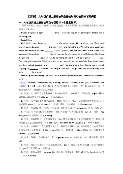 【英语】 八年级英语上册语法填空基础知识汇编及练习测试题