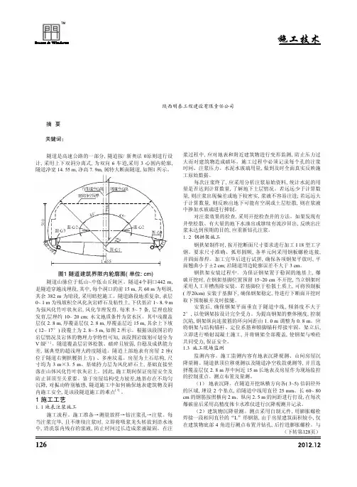 隧道超浅埋段暗挖施工控制技术