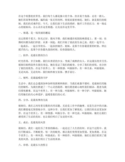 姐妹局走心文案