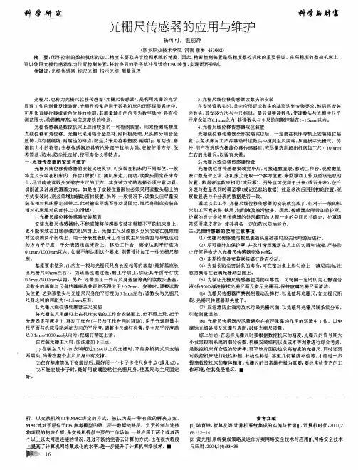 光栅尺传感器的应用与维护