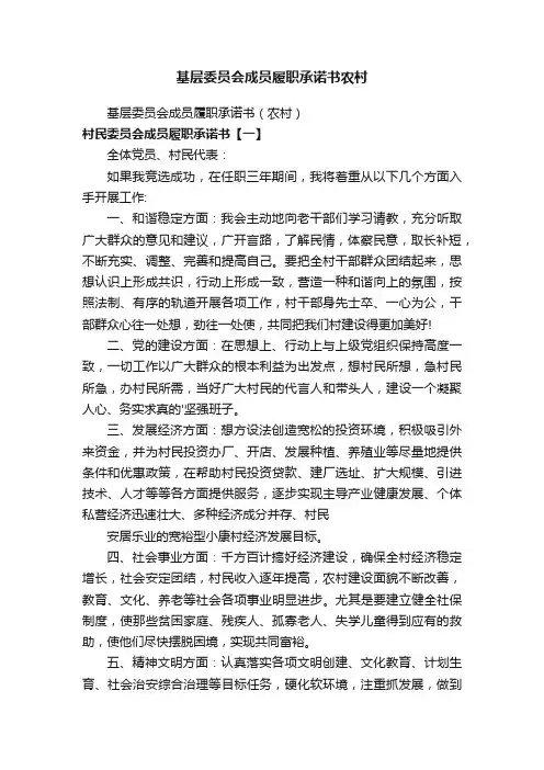 基层委员会成员履职承诺书农村