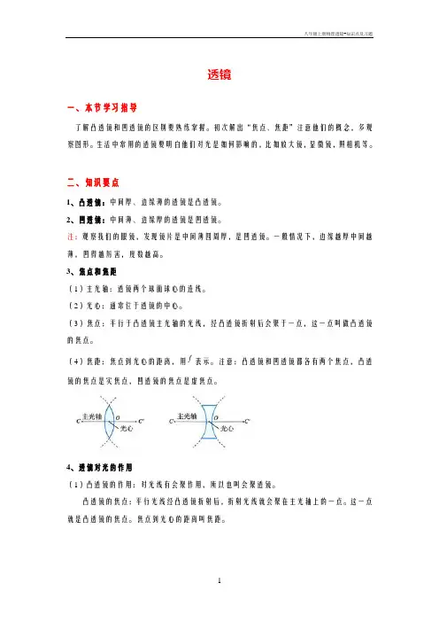 八年级上册物理透镜-知识点及习题