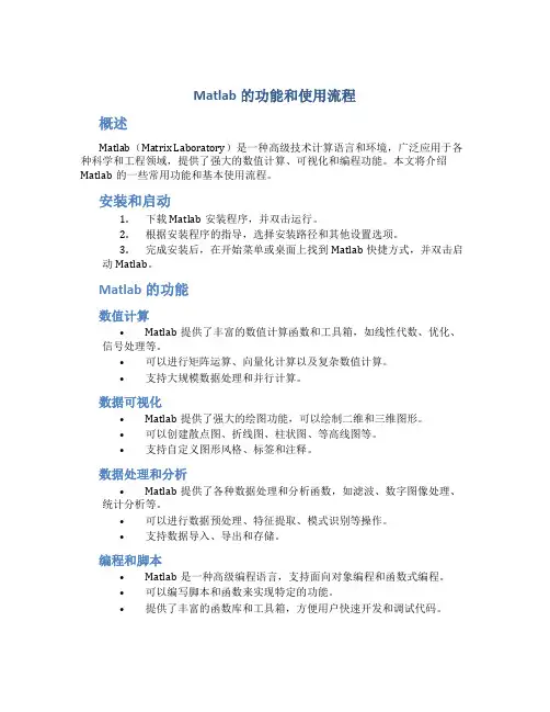 matlab的功能和使用流程
