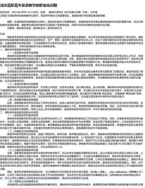 浅谈高职高专英语教学的职业化问题
