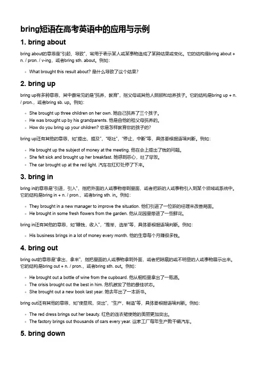 bring高考常见短语