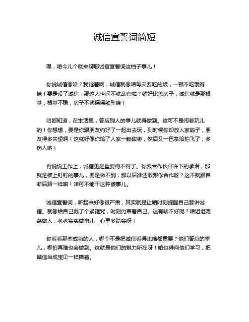 诚信宣誓词简短