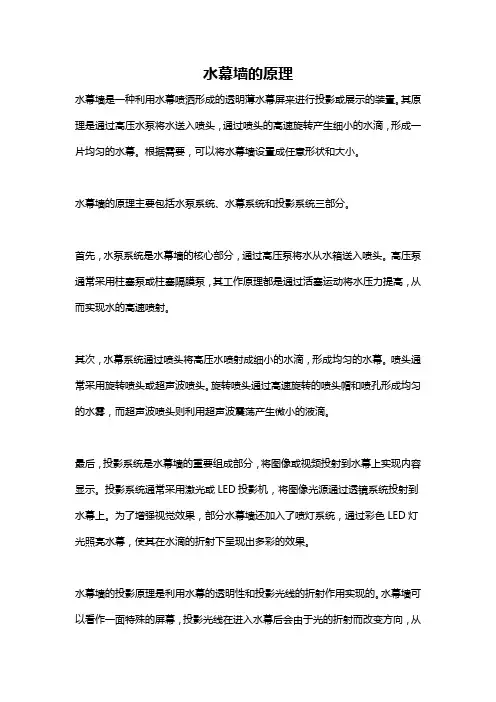 水幕墙的原理