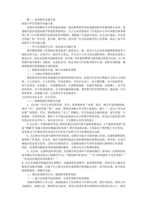 有效教学实施方案(共9篇)