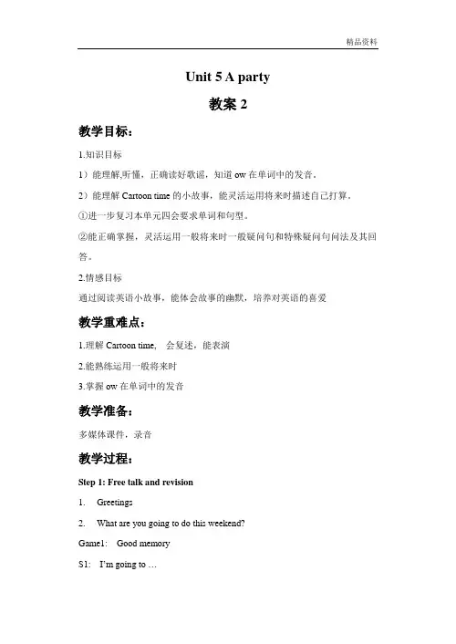 牛津译林版六年级英语下册Unit 5 A party 教案 2.doc