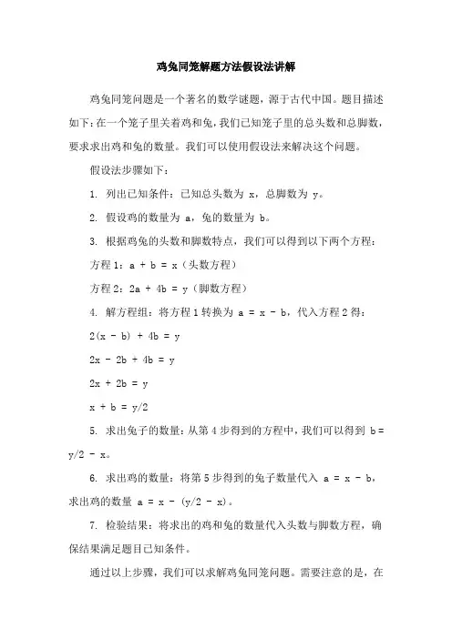 鸡兔同笼解题方法假设法讲解