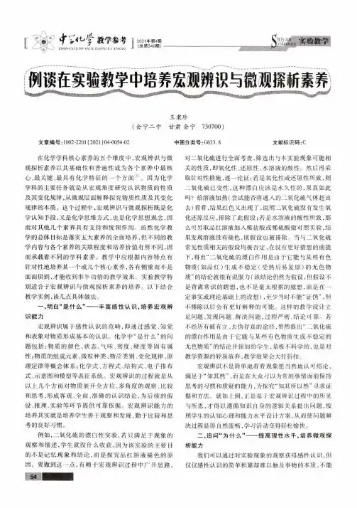 例谈在实验教学中培养宏观辨识与微观探析素养